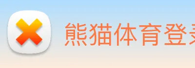 熊猫体育登录入口 logo
